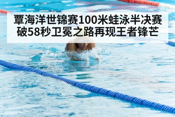 breaststroke swimming
