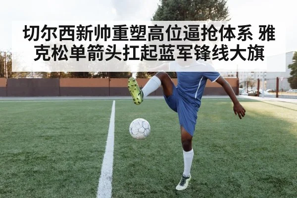 soccer striker